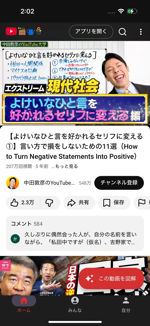 アプリのブラウザでYouTube動画を再生し「この動画を図解」ボタンが表示されている画面