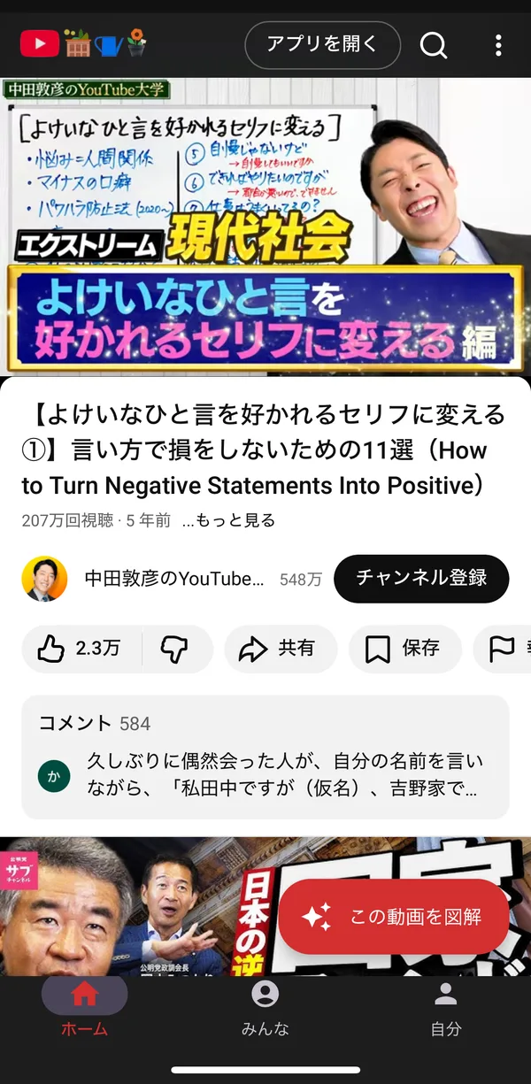 再生中に表示される「この動画を図解」ボタン